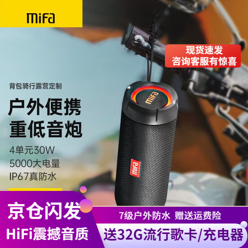 MIFA WildRod高音质蓝牙音箱重低音炮3d环绕大功率hifi播放器户外防水便携自行车骑行音响男生礼物 黑色 蓝牙5.3+IPX7防水