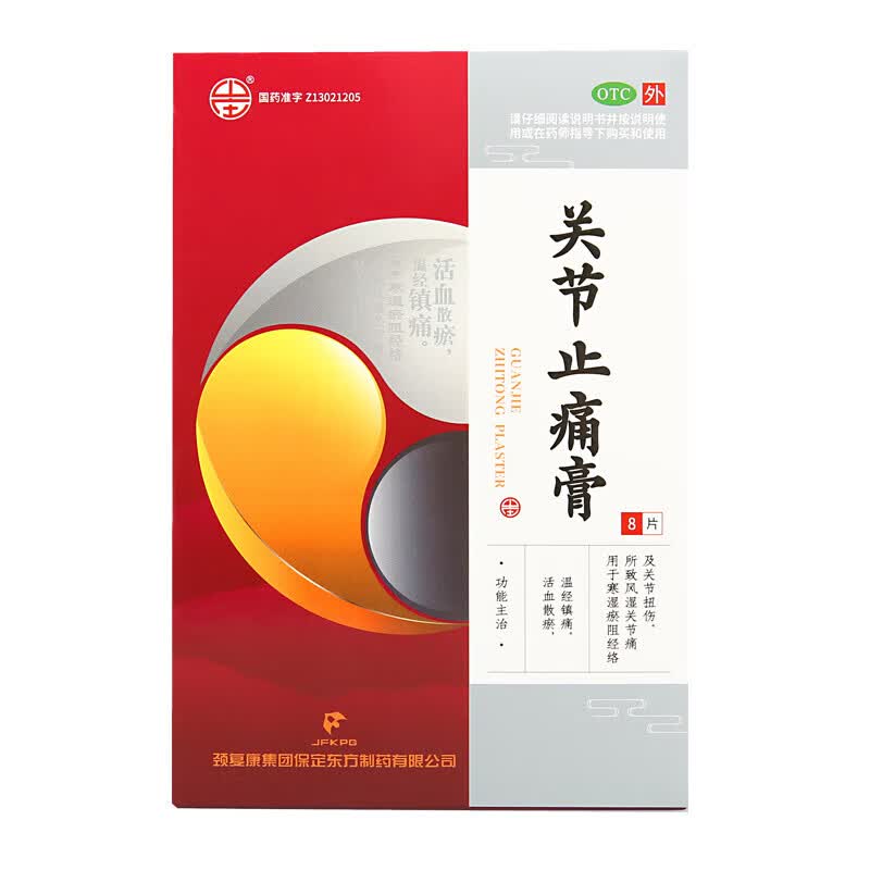 颈复康 关节止痛膏7cm*10cm*4片*2袋