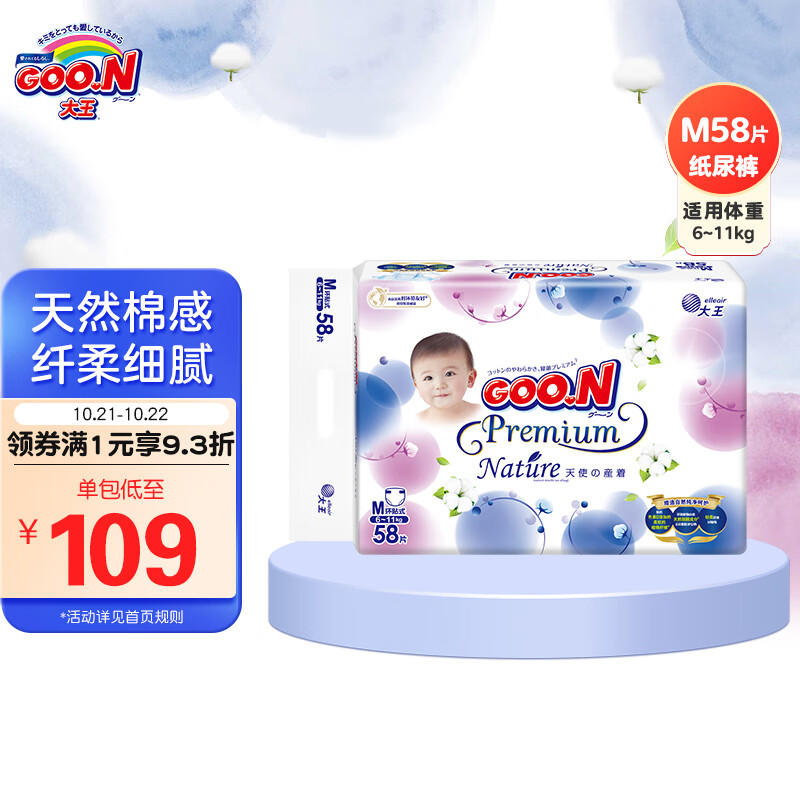 大王GOO.N 天使自然之恩纸尿裤 M58片(6-11kg)尿不湿婴儿 纤柔至薄怎么样,好用不?