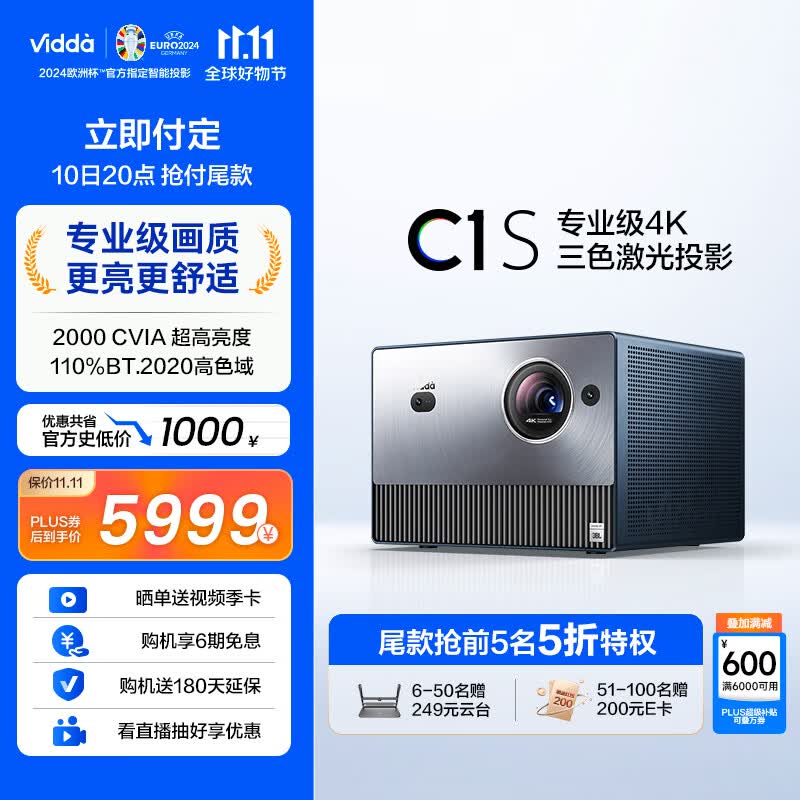 Vidda C1S 海信 4K超高清白天三色激光投影 投影仪家用家庭影院卧室投墙 办公室智能护眼 游戏投影240HZ高刷怎么样,好用不?