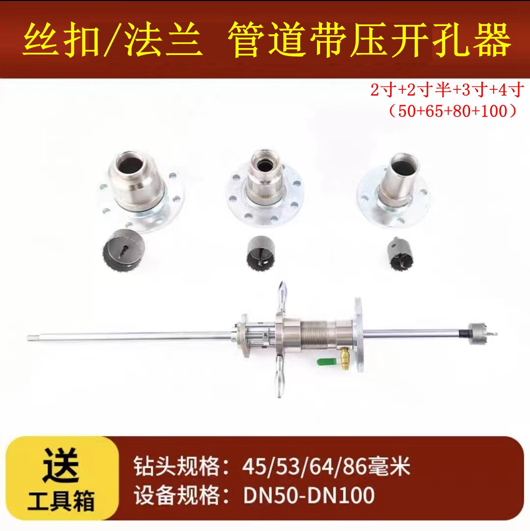 带压管道开孔器带水不停水开孔机自来水大口径50/65/80/100 dn50/dn65