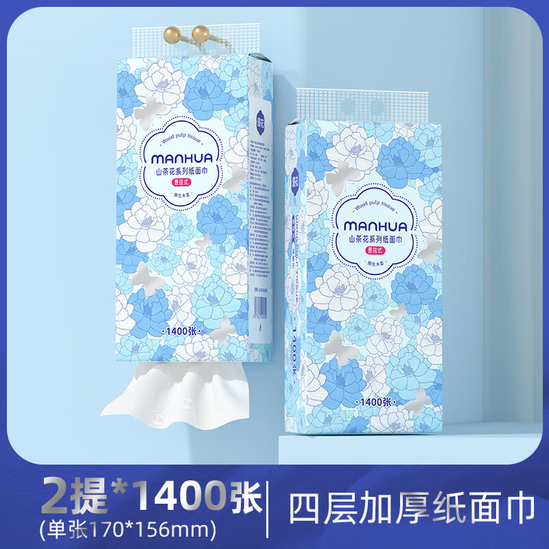 漫花悬挂式抽纸家用卫生纸1400张/提整箱加厚纸巾挂抽面巾纸餐巾纸 漫花山茶花悬挂抽纸 4层 350抽*2提 170mm*156mm*1400张
