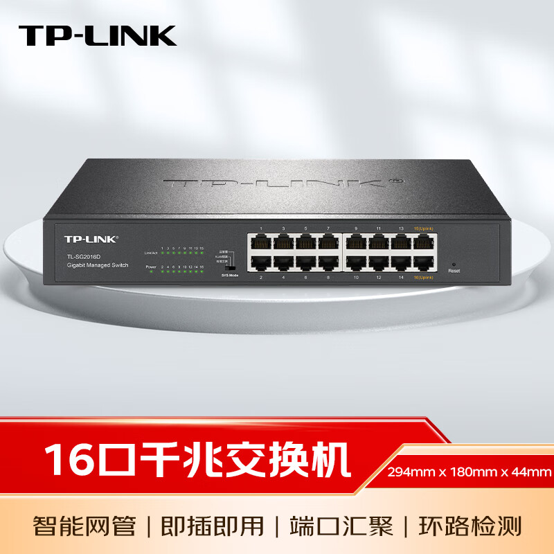 ������TP-LINK��16��ǧ���ƹ��������� ��TL-SG1016DT����������APP���� �ɼ��弴�� TL-SG2016D