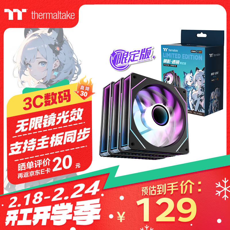 Thermaltake（Tt）钢影 透镜12 版 机箱风扇 黑色（ARGB无限镜风扇*3/主板同步/减震设计/PWM智能温控）