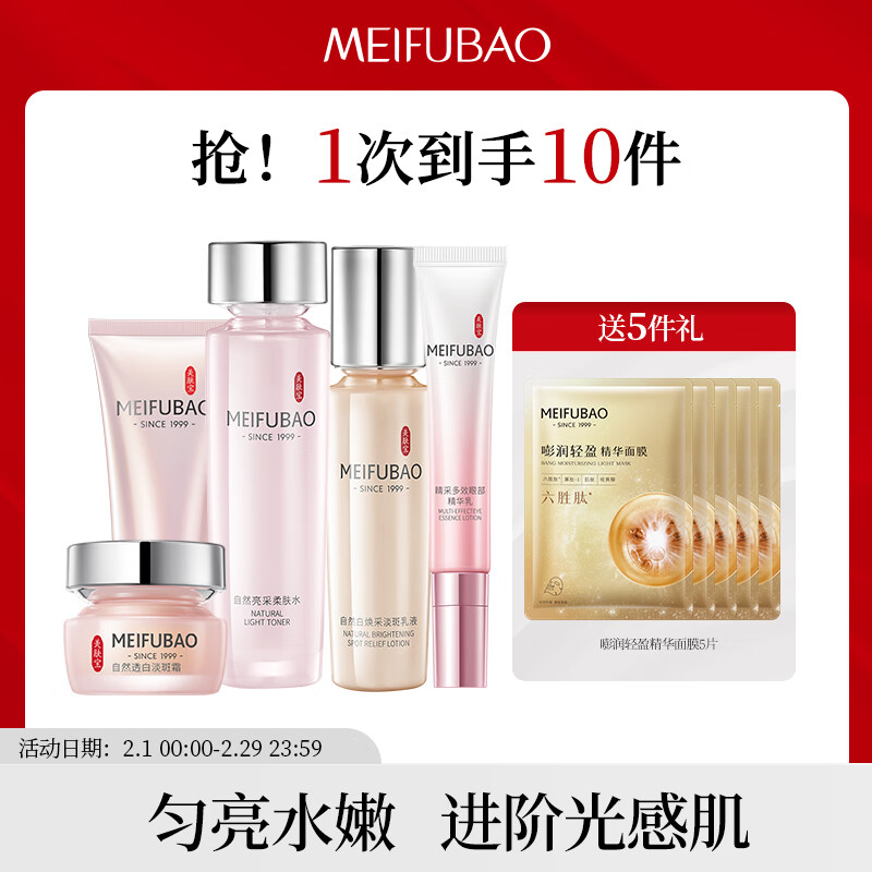 美肤宝自然白炫彩(洁水乳面霜眼精华)美白淡斑护肤品礼盒水乳男女化妆品