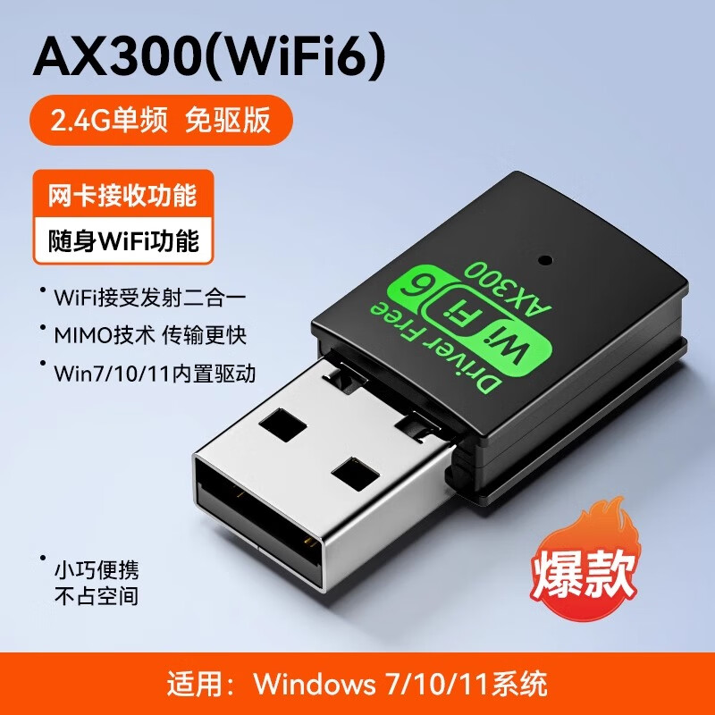 裕合联usb无线网卡台式机专用笔记本电脑wifi接收器1300M千兆5G双频免驱动发射器网络信号增强器无限网卡 爆款WiFi6【AX300M迷你型】内置天线