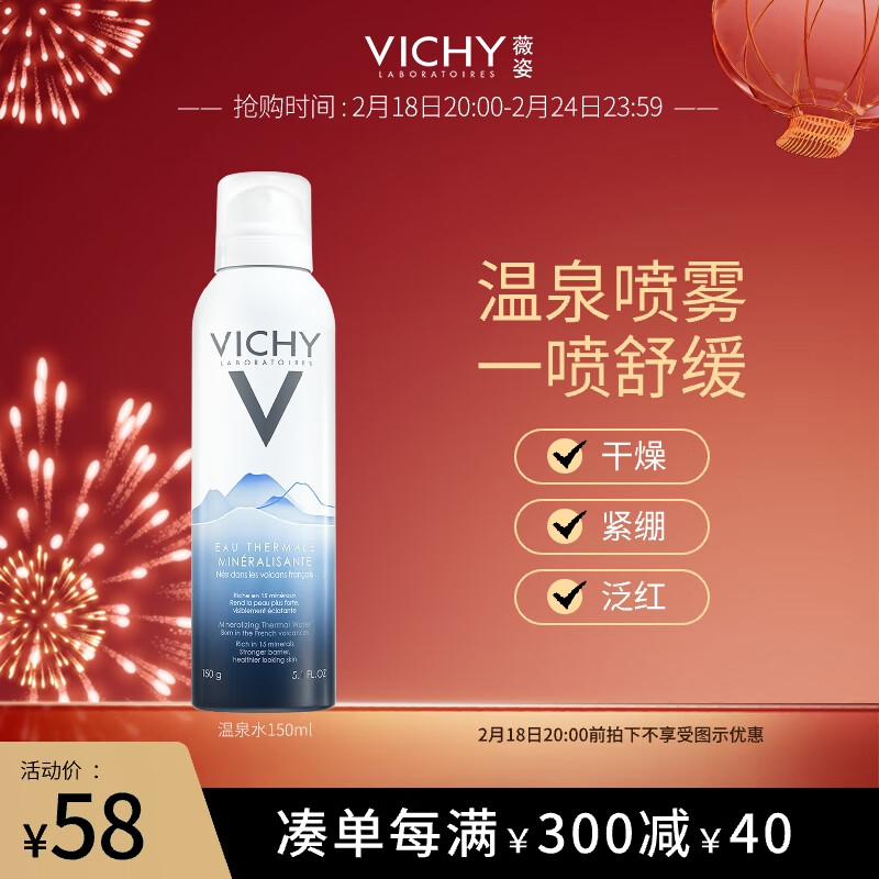 薇姿（VICHY）矿物赋能温泉水喷雾150ml（保湿补水舒缓喷雾湿敷护肤品 ）