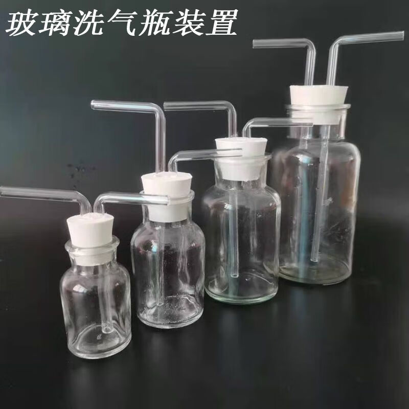 集氣瓶玻璃洗氣瓶洗氣瓶配雙孔橡膠塞玻璃導(dǎo)管初中化學(xué)實(shí)驗(yàn)室 1套 大口60ml全套