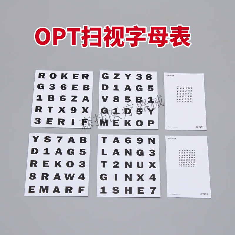 欧普特扫视字母表调节晶体操 远近儿童视觉幅度灵敏度训练卡 opt扫视
