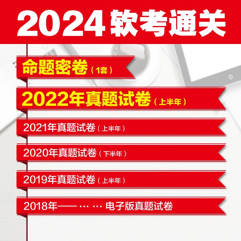 软考配套辅导系统规划与管理师真题精析与命题密卷/全国计算机技术与软件专业技术资格考试详情图