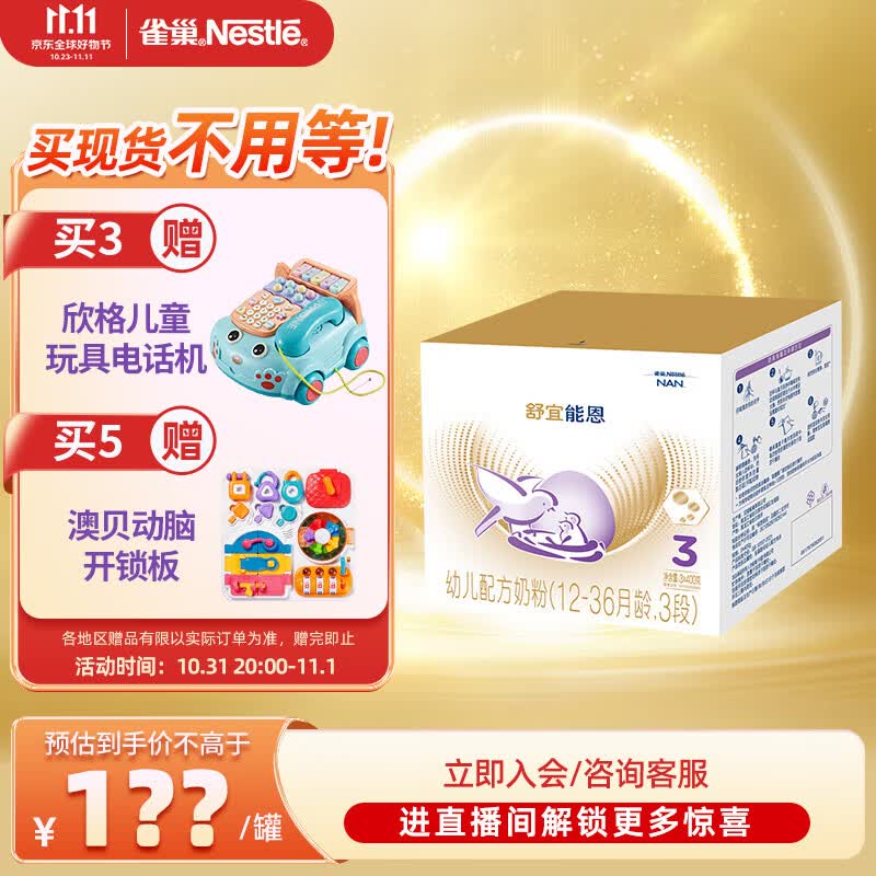 雀巢（Nestle）舒宜能恩3段 1200g A2奶粉 原雀巢能恩升级舒宜能恩新国标属于什么档次？
