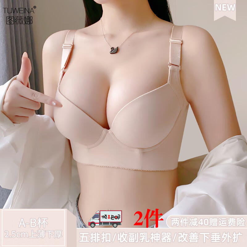 圖薇娜（TUWEINA）美容院文胸調整型內衣光面聚攏文胸收副乳矯正下垂胸罩小胸神器 膚色（單件） 38/85B【上薄下厚2.5CM】