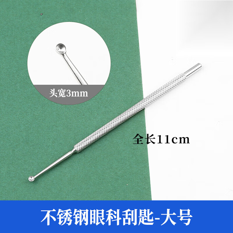 眼科显微器械软疣刮匙双头睑板腺刮勺皮肤钛合金大中小号手术工具
