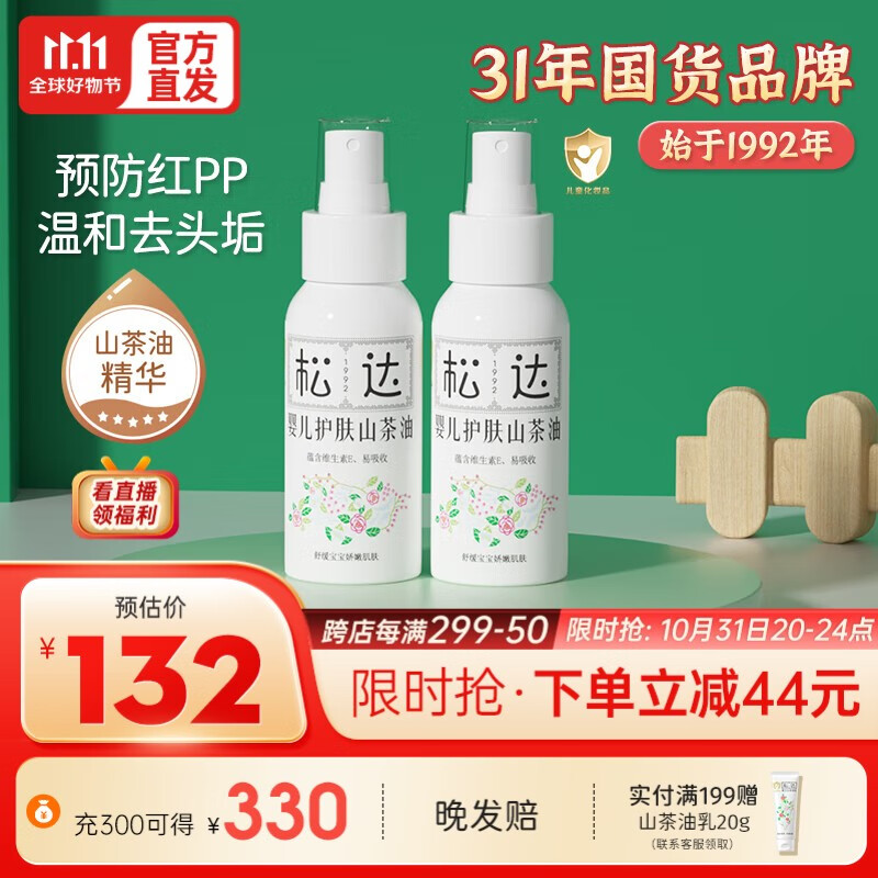 松达婴儿山茶油儿童润肤油抚触油宝宝按摩油保湿护肤滋润护臀 护肤山茶油50ml*2瓶装使用感如何?