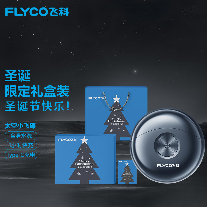 飞科（FLYCO） 电动剃须刀男士小飞碟刮胡须刀迷你须刨便携双头FS891全身水洗男友生日情人节520礼物 FS891【圣诞限定礼盒】