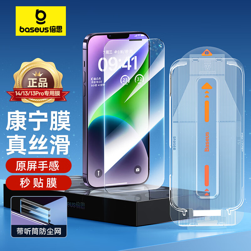 倍思 【康宁玻璃】苹果13/14钢化膜 iPhone/13/13Pro/14手机膜防尘防摔防指纹高清膜全覆盖 无尘仓贴膜属于什么档次？