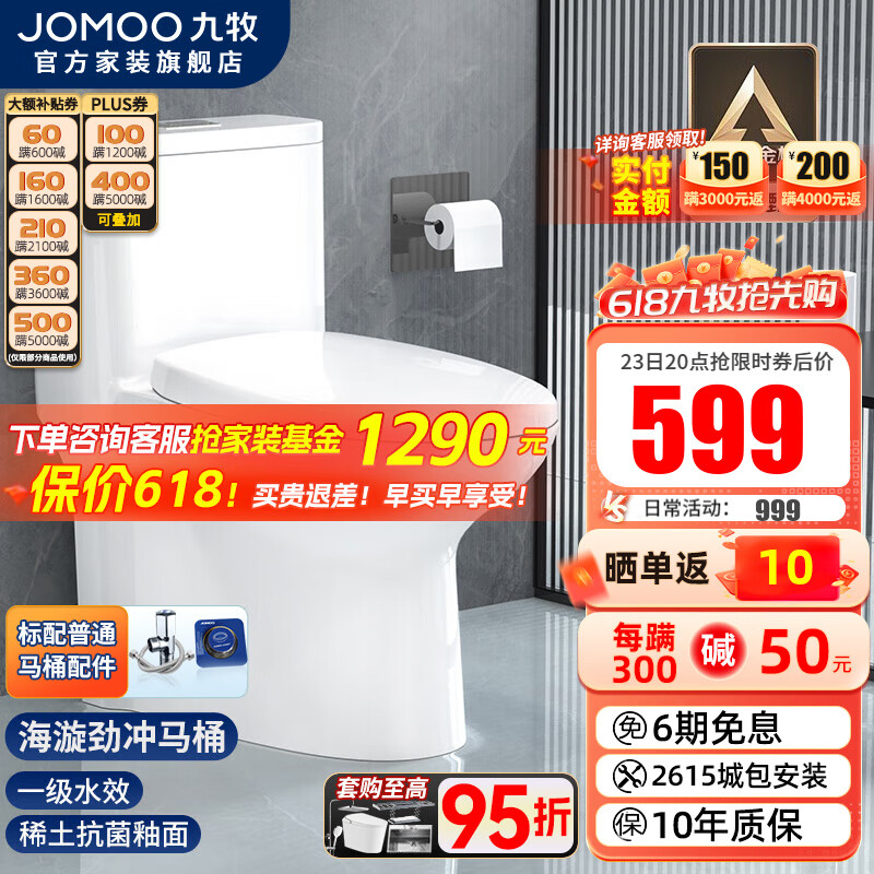 九牧（JOMOO） 防臭马桶家用大冲力抽水马桶坐便器卫生间喷射虹吸式静音座便器 【镇店款大冲力马桶】坑距305mm