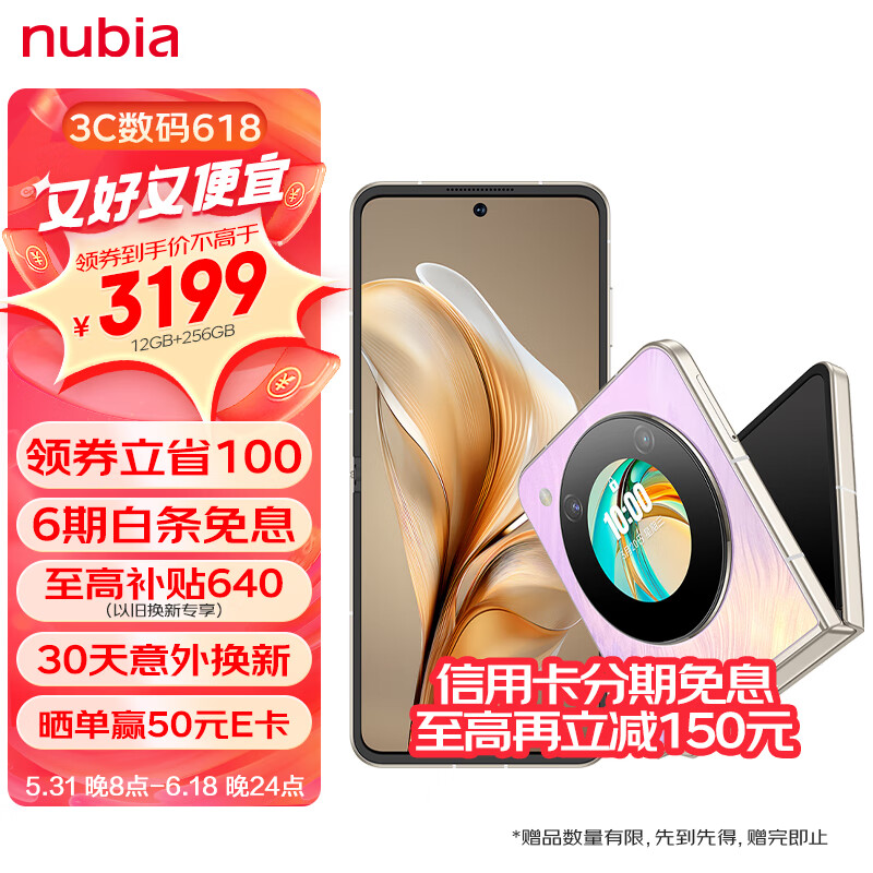 nubia努比亚 Flip 12GB+256GB 香芋色 5000万后置双摄 120Hz屏 5G拍照AI小折叠屏中兴手机母亲节礼物