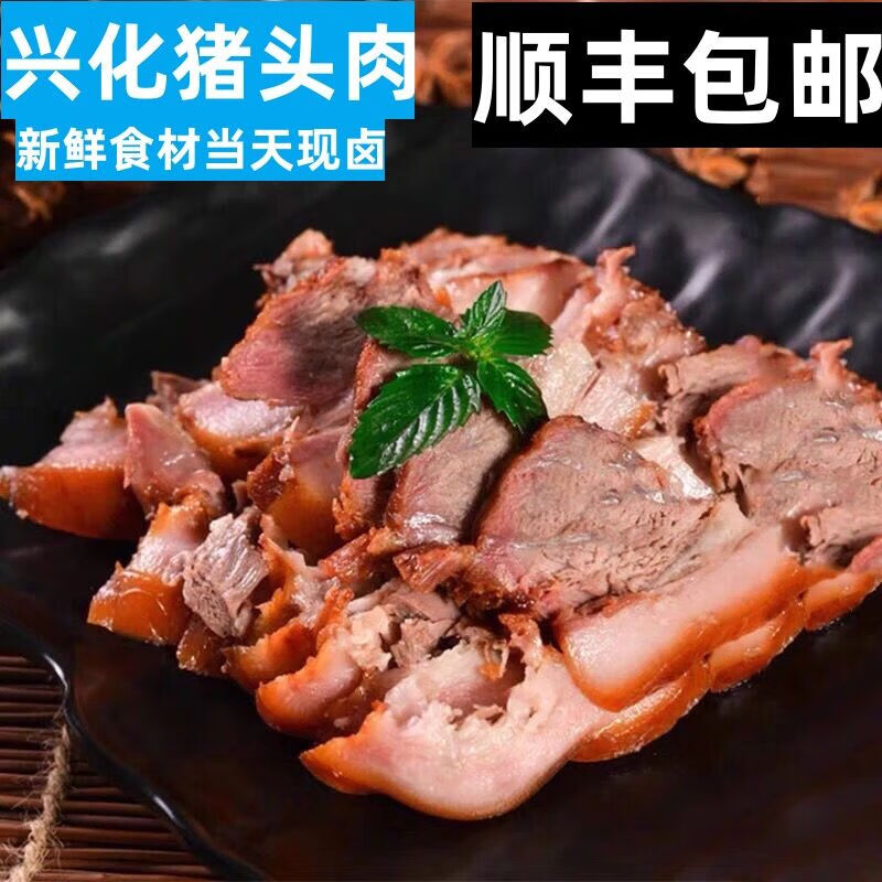 同益鑫【江苏兴化猪头肉】入口即化百年传承老卤味五香卤猪头肉真空