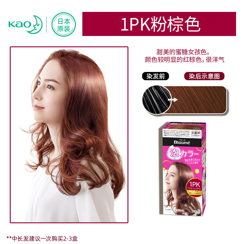 ������KAO������Ⱦ����Blaune��ĭ1PK����ɫ