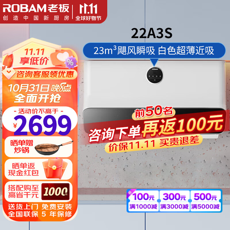 老板（Robam）老板油烟机灶具套装【王一博代言款】侧吸22A3S超薄近吸油烟机23大风量抽油烟机白色变频烟机 【白色超薄烟机】23风量低音变频怎么样,好用不?