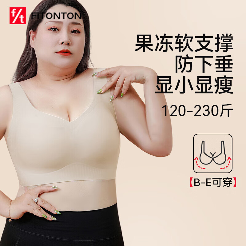 FitonTon内衣女特大码无痕内衣胖妹妹无钢圈内衣聚拢显小收副乳背心文胸罩
