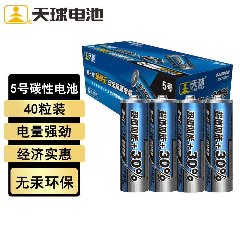天球碳性5号电池40粒超劲王干电池适用低耗电玩具遥控器挂钟电子称闹钟计算器手电筒五号电池AAR6P