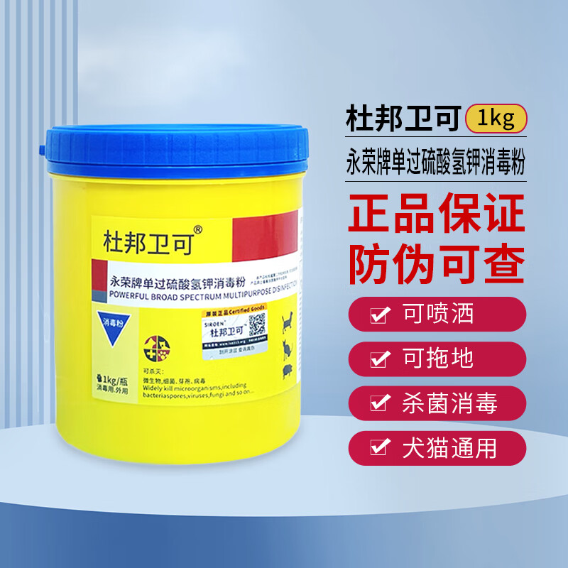杜邦卫可宠物消毒粉猫狗犬瘟细小病菌消毒剂粉宠物猫狗环境消毒液消毒