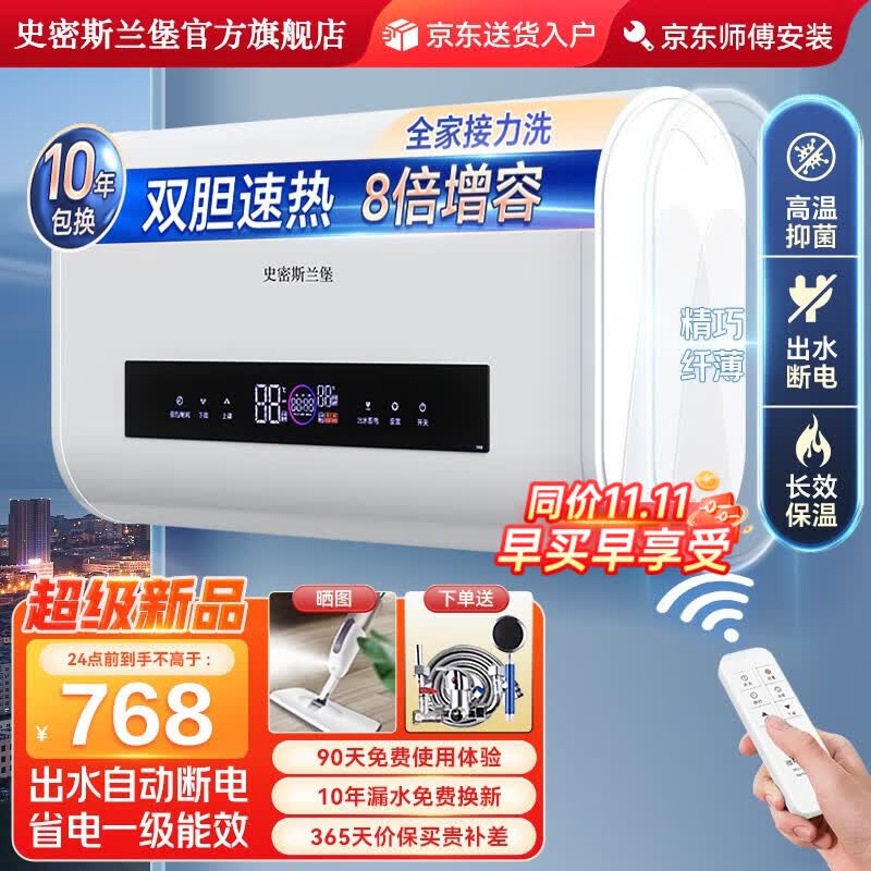 史密斯兰堡【免费上门安装】热水器电热水器家用洗澡速热洗储水式出租屋扁桶超薄一级能效60升 【60升】变频双胆+大屏遥控+出水断电怎么样,好用不?