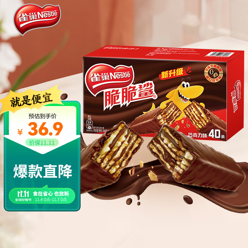 雀巢（Nestle）脆脆鲨休闲零食威化饼干巧克力味40条（新老包装交替发货）怎么看?