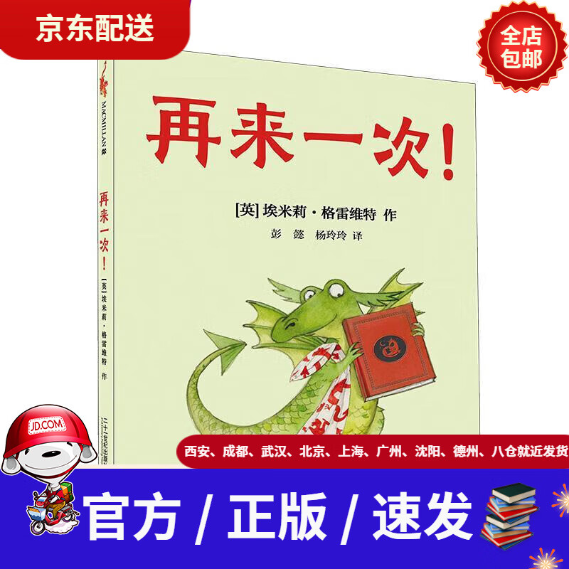 【新华书店 官方正版】凯特·格林纳威金奖大师绘本系列:再来一次