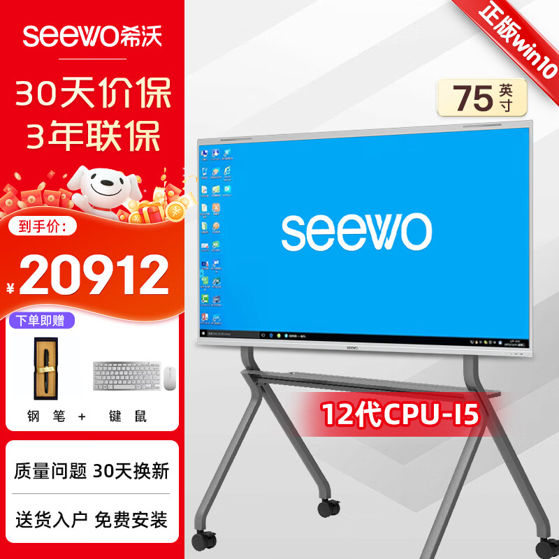 seewo希沃75英寸会议平板4k超高清智能触屏一体机电子白板 I5 8G ST33支架(商用显示)