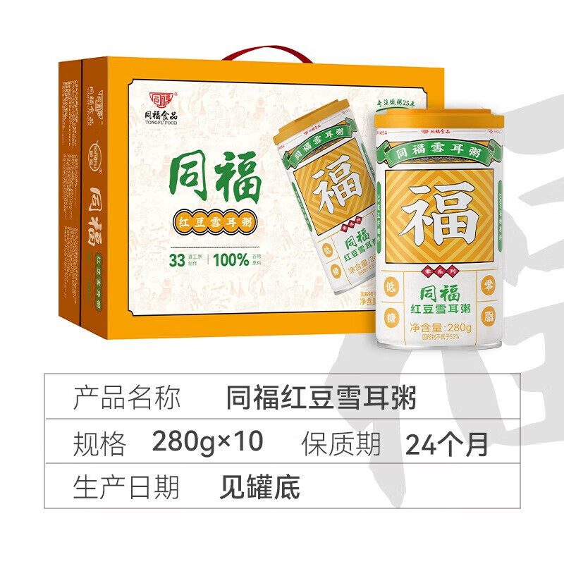 同福碗粥 同福（TONGFU PORRIDGE）八宝粥红豆黑米粥五谷杂粮方便速食粥即食代餐 端午送人礼盒装 红豆雪耳罐粥280g*10罐