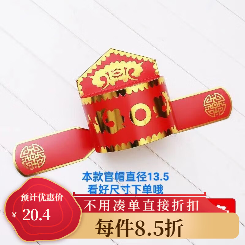 阡翌状元帽儿童手工纸质官帽帽子仙家神仙纸帽子堂口财神帽各路神仙纸