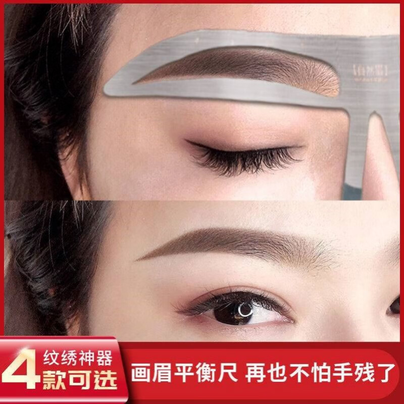 眉型模具 画眉毛神器辅助器定型眉型标准修眉一体式定位眉卡模的 三点定位平衡尺