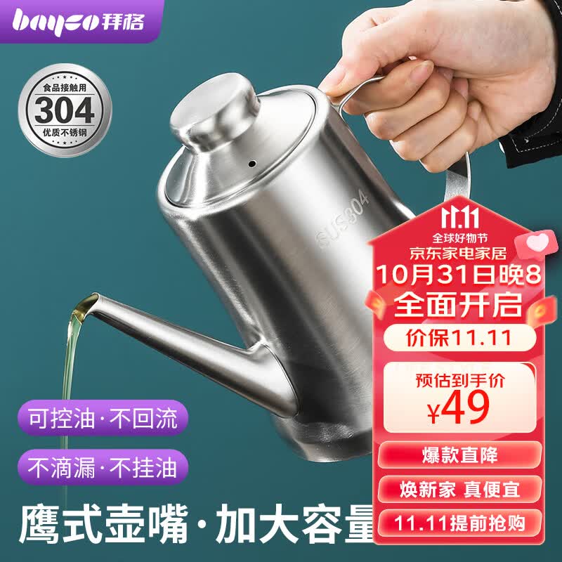 拜格（BAYCO） 304不锈钢油壶 厨房调料瓶调料壶油酱醋 带滤网1000ML BX4138高性价比高么？