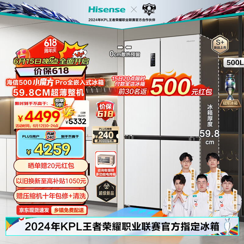 海信（Hisense）500小魔方Pro全嵌冰箱四开门零嵌入式平嵌冰箱十字无霜一级能效双变频BCD-500WMK5PU战神系列冠军 白色