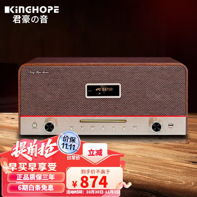 KINGHOPE 君豪概念影音PA-550复古高清台式桌面音箱DVD/CD蓝牙收音机客厅卧室组合音响 PA-550高清组合机使用感如何?