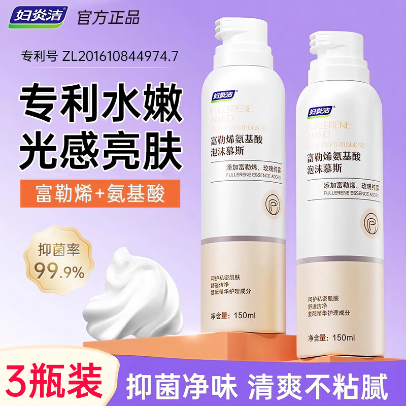 妇炎洁富勒烯氨基酸女性私处清洁洗护理液抑菌洁阴洗液私密日常泡沫慕斯 【150ml*3瓶】富勒烯氨基酸慕斯