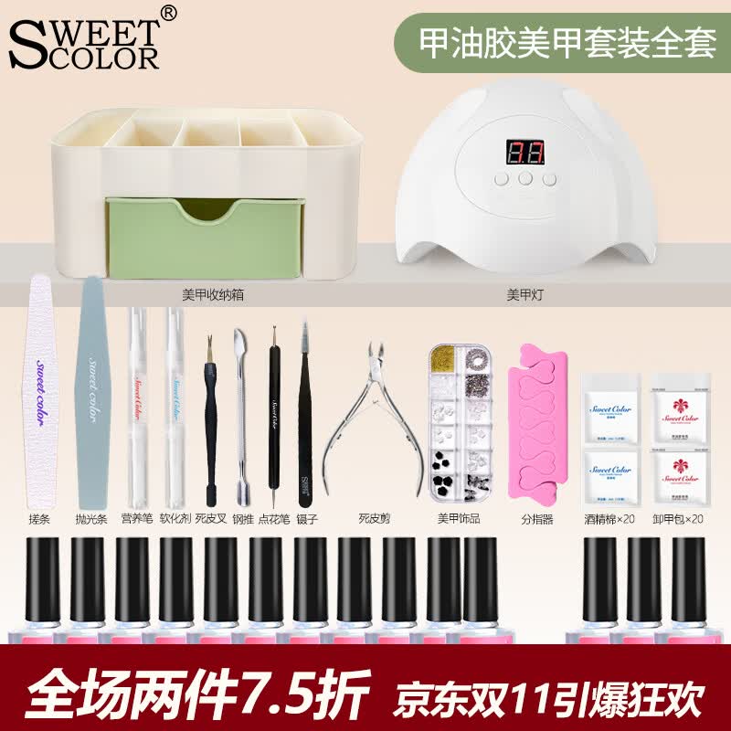 Sweet Color美甲套装全套甲油胶初学者套装 底胶封层 光疗机烤灯怎么样,好用不?