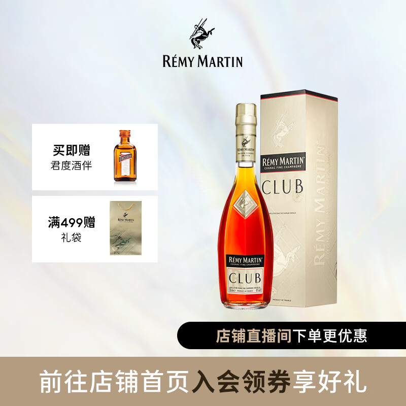 人头马（Remy Martin） CLUB优质香槟区干邑白兰地洋酒【入会有好礼】 350mL 1瓶