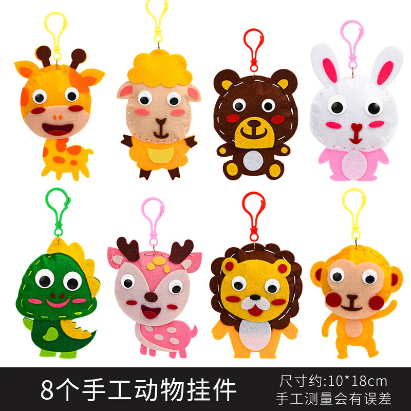 艺彩蝶缝缝乐缝缝乐diy手工不织布卡通钥匙扣书包挂件幼儿园小动物