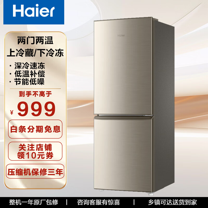 海尔（Haier）冰箱 180升双门冰箱 家用两门小型办公室宿舍节能冷藏冷冻电冰箱 180升 冰箱