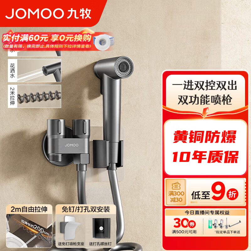 九牧（JOMOO）一进二出三通角阀双控双出止水阀马桶喷枪马桶伴侣黄铜角阀组合 喷枪角阀套装74125-枪灰