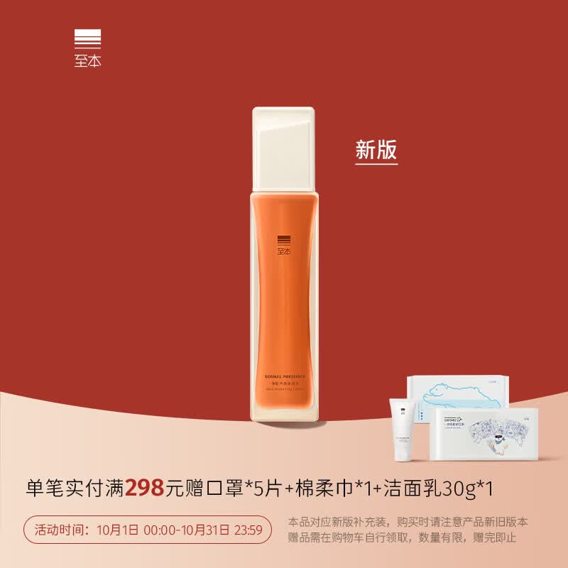 至本新版净肌平衡清透水140ml 平衡水油舒缓褪红控油祛痘爽肤水化妆水怎么看?