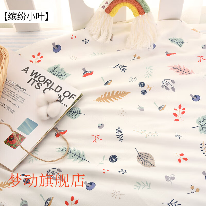 夢動(dòng) 針織棉布料寶寶棉布嬰兒面料加厚棉秋衣秋褲被子床品包被 繽紛小葉（半米價(jià)）