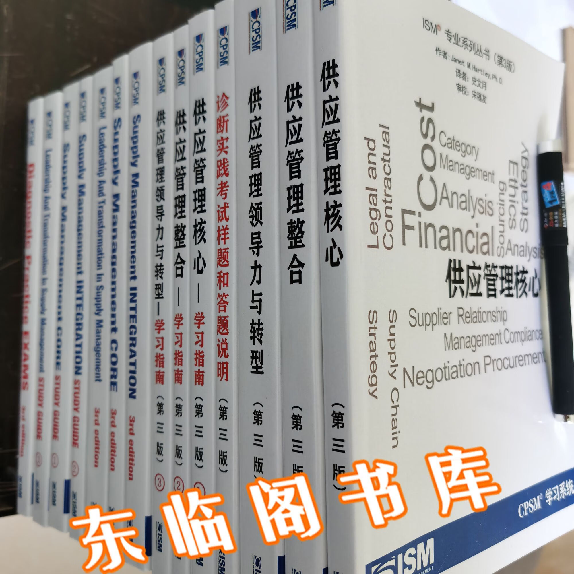 备考 2023CPSM第三版中文7本英文7本cpsmcpim cscp学习 中文7本纸质版
