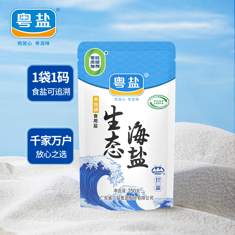 粤盐生态海盐250g 无碘盐 食用盐无抗结剂0添加 含多种微量元素 调料
