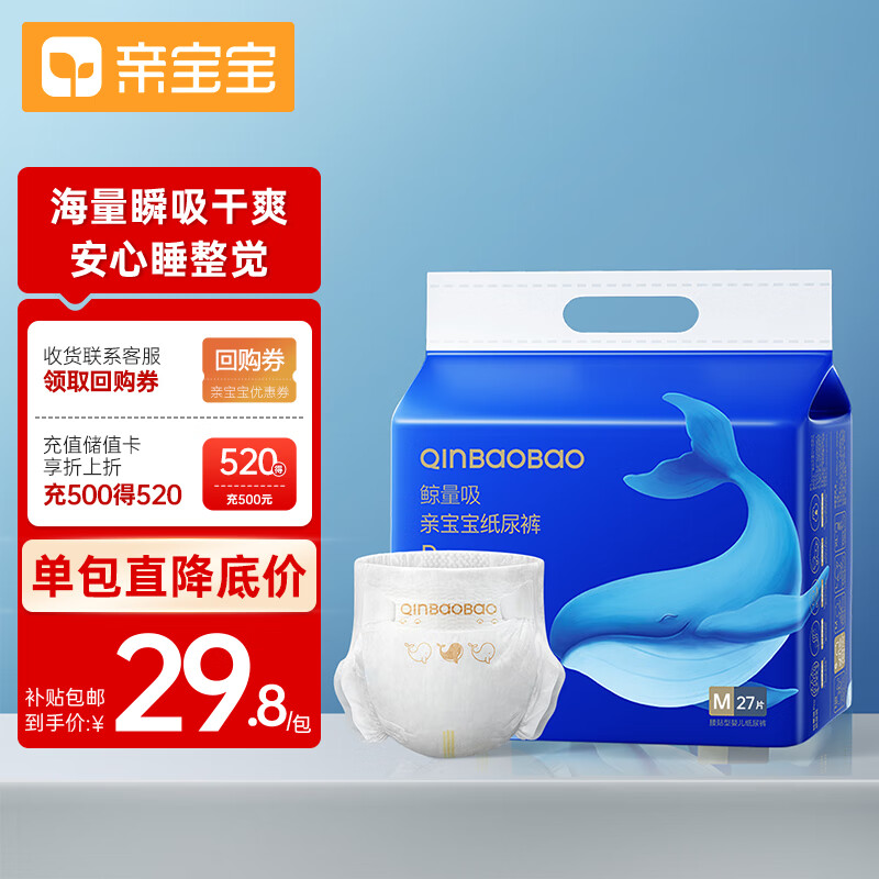亲宝宝鲸量吸Pro纸尿裤 M27片(6-11kg）中号婴儿尿不湿 弱酸亲肤属于什么档次？