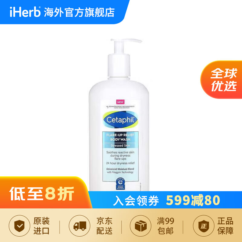 Cetaphil 突发缓解沐浴露 紧张肌肤